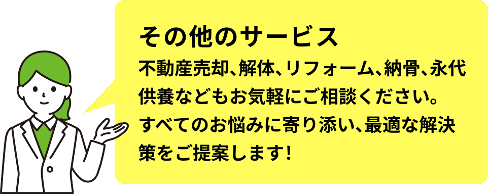 その他のサービス